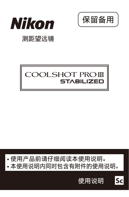 nikon尼康COOLSHOT PROIII STABILIZED